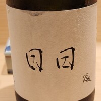 新ばし 星野 - 