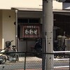 かわせ  田尻店