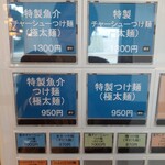 Oumi Tsukemen Kinari - 券売機、迷ったら左上がお店イチオシなんだって