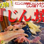 地鶏食堂じん. - 【大人気メニュー】