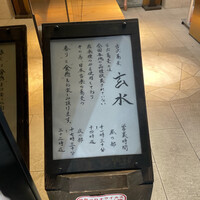 玄水 - 