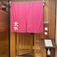 玄水 - 