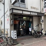 Shinshuuya - 神州家・西二階町店