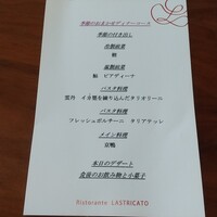 リストランテ ラストリカート - 
