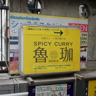 SPICY CURRY 魯珈 - 