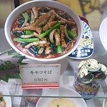 中華飯店 - ハチノスを上手く再現した牛モツそばの食品サンプル