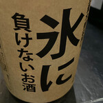 柳小路 TAKA - 氷に負けないお酒