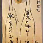 柳小路 TAKA - 夏の限定２酒