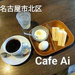 Kafeai - サンドイッチモーニング