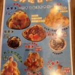台湾家庭料理 黄さんの家 - 来店時の９月のオススメは、桃か無花果で、フルーツ氷、マンゴー氷、メロン氷はやっていないとのこと。
