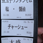 手打式超多加水麺 ののくら - 食券