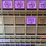 手打式超多加水麺 ののくら - 食券機