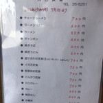 大吉食堂 - メニューです