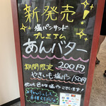 塩パン屋 パン・メゾン - 