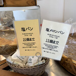 塩パン屋 パン・メゾン - 塩パン　購入制限　20個まで
