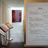 日本料理 「風花」 コンラッド東京 - 