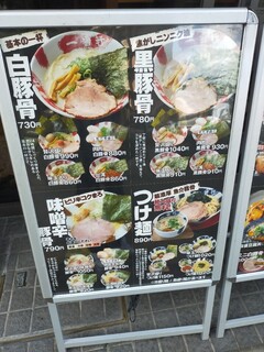 長浜豚骨ラーメン 一番軒 - 