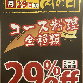 매월 19일&29일(고기의 날) 코스 전종류 29%OFF