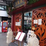 Goryoueki Dainingu Toukyou - 店構え