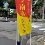 串かつ&チキン南蛮らんぷ - 