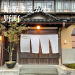 蛤坂 まえかわ - 外観