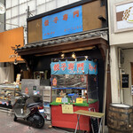 餃子専門ハファダイ - 店舗外観