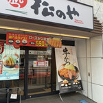 Matsunoya Higashi Shinjuku Ten - お店の外観