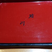 駒形前川 新丸ビル店 - 