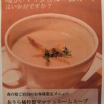 あうら橘 - スープメニュー(2013/04/14撮影)