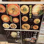 麺匠 えい蔵 - 