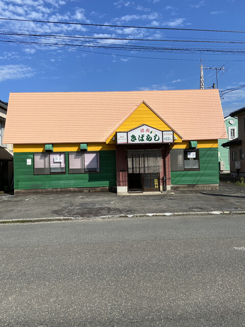 きばらし食堂 - 藤根（食堂）の写真