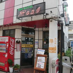 レスト喫茶店 - 呉よこ0番地