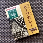 ステーキハウス キッチン飛騨 - 飛騨高山の名店 ビーフカレー