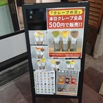 クレープは別腹 - 店頭 立て看板 「クレープの日」本日クレープ全品500円で販売!!