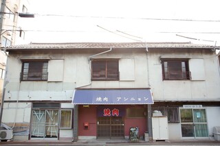 Yakiniku Annyon - 