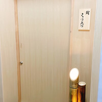 鮨くにみつ - 