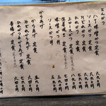 さくとん - お品書き