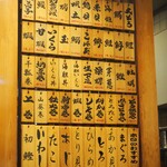 栄寿司 - 本日のネタ