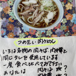 いろは本店 - メニュー 冷たい肉うどん