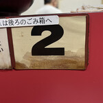 ラーメン 麺徳 東陽町店 - 