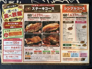 h Douton hori - なんだ！？ステーキコース？？食べ放題
          そして安い…