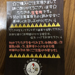 炭火焼 直ちゃん - 注意書き。当然買って直ぐ食べました(笑)