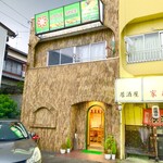 リトルスパイス - 