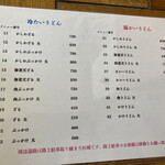 手打うどん 麦蔵 - メニュー