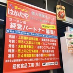 博多ラーメン はかたや - 