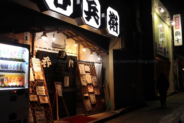 呑兵衛 十和田市の居酒屋｜地元の味わい、くつろぎの空間