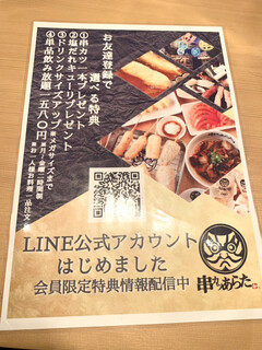 h Kushikatsu Arata - LINE特典