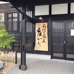 手打ち蕎麦 あかり - 