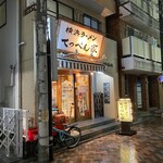 横浜ラーメン てっぺん家 - 