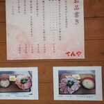 海鮮丼てんや - 